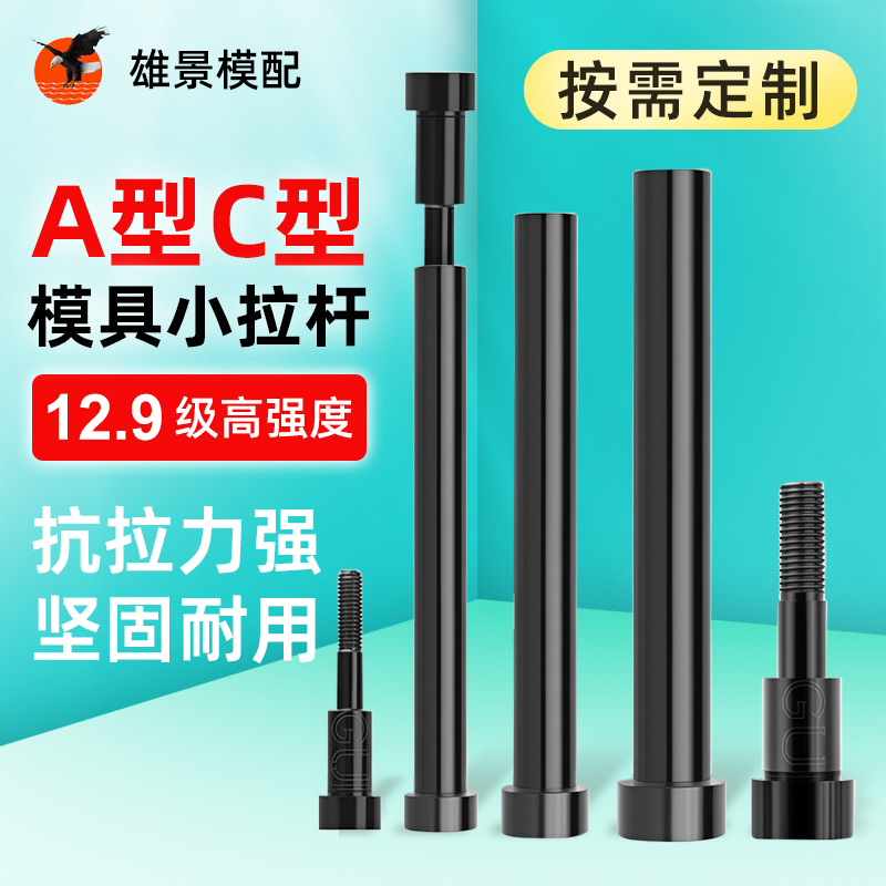云浮模具小拉杆